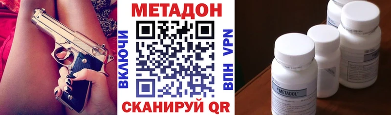 МЕТАДОН methadone  Купить  Новотроицк 